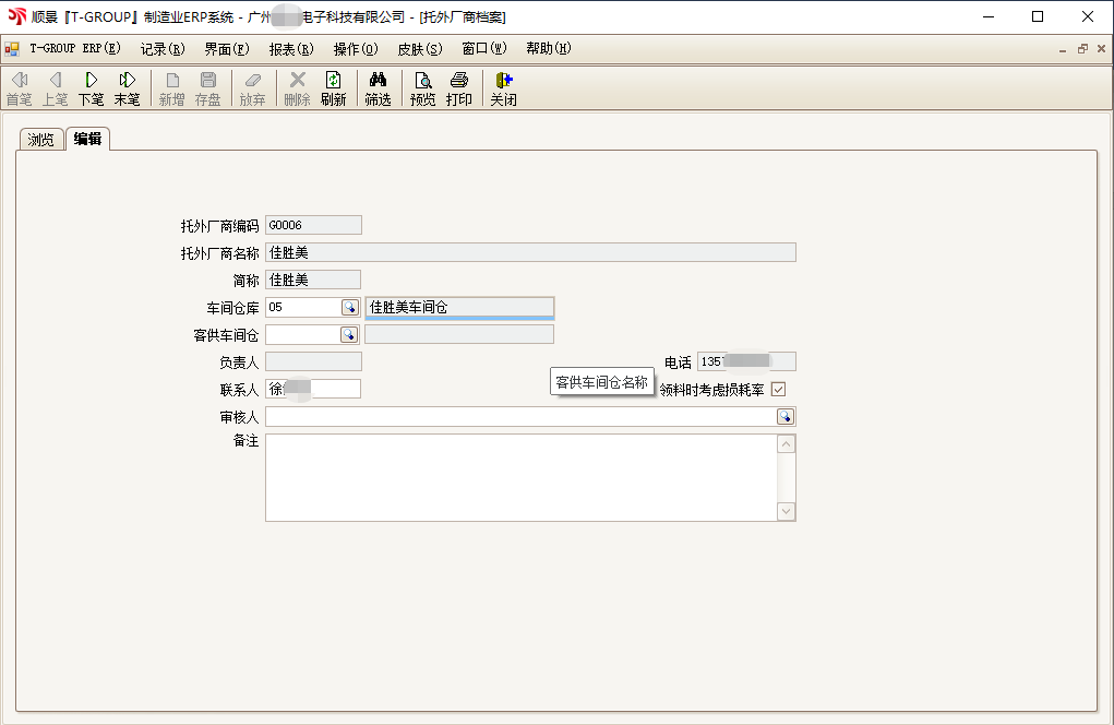 顺景T-GROUP 乐动在线官网-乐动（中国）-乐动在线平台亮点功能WIP仓应用实务介绍
